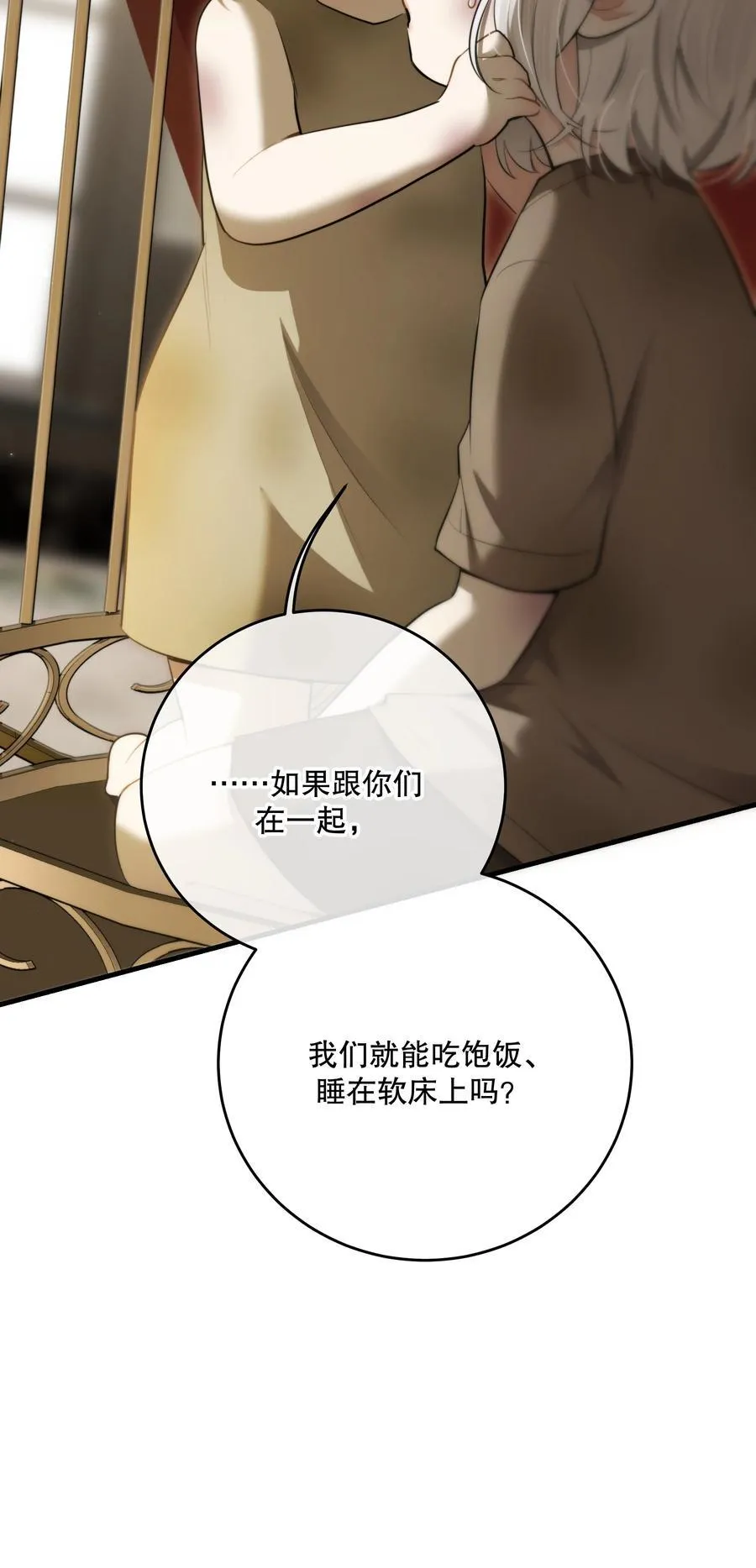 第52话 此刻 第23页