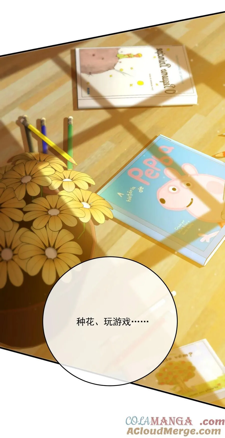 第52话 此刻 第25页