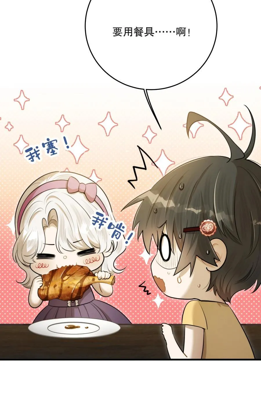 第52话 此刻 第44页