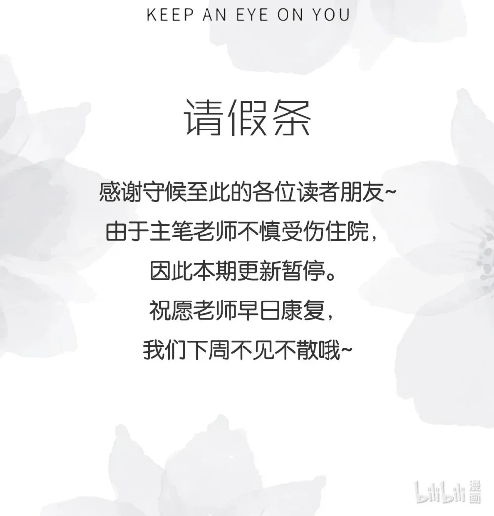 请假条 本周更新暂停，下周不见不散~ 第2页