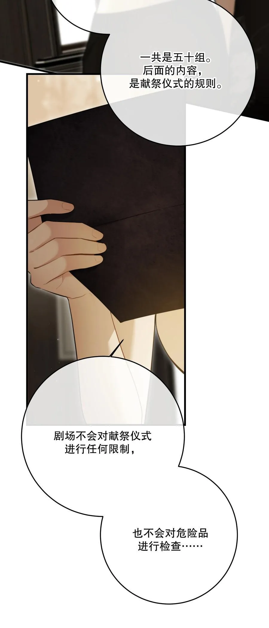 第53话 我也不是大无畏 第2页