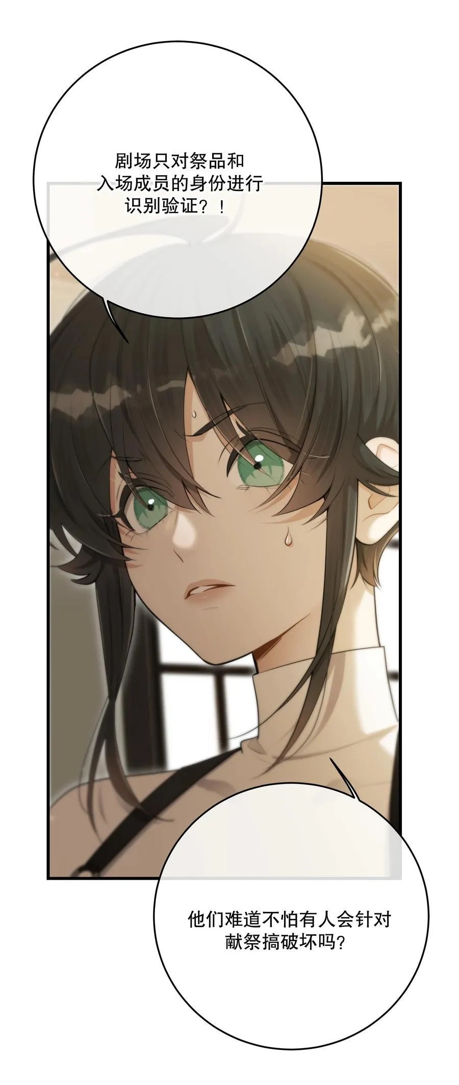 第53话 我也不是大无畏 第3页