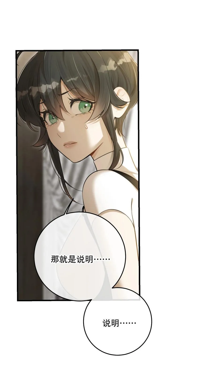 第53话 我也不是大无畏 第6页