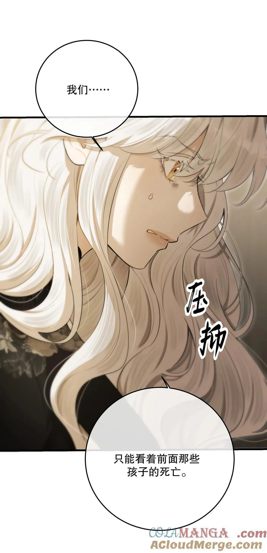 第53话 我也不是大无畏 第7页