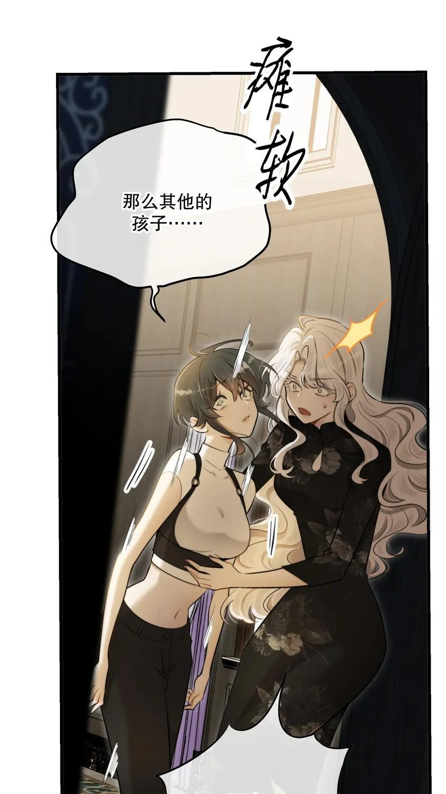 第53话 我也不是大无畏 第8页