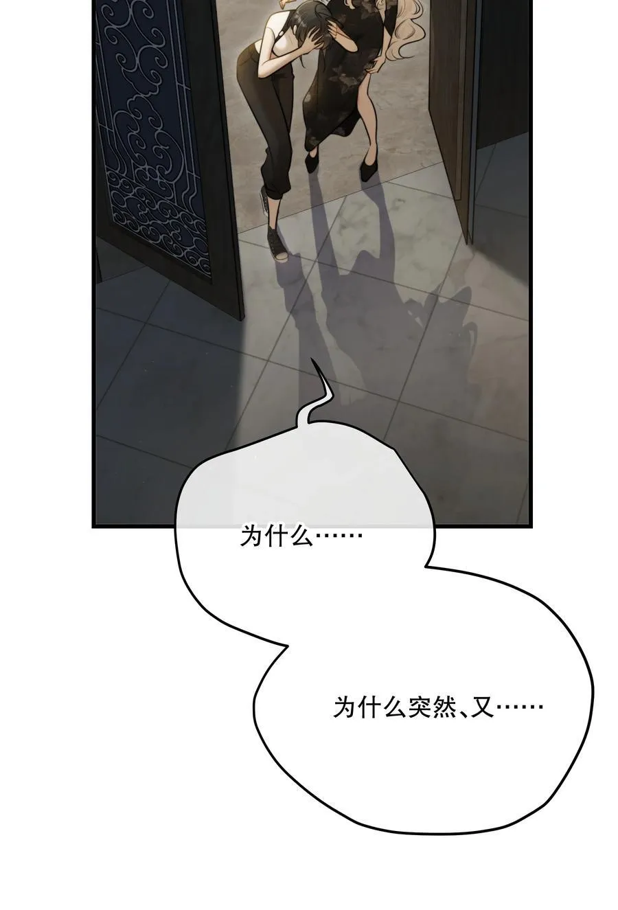 第53话 我也不是大无畏 第12页