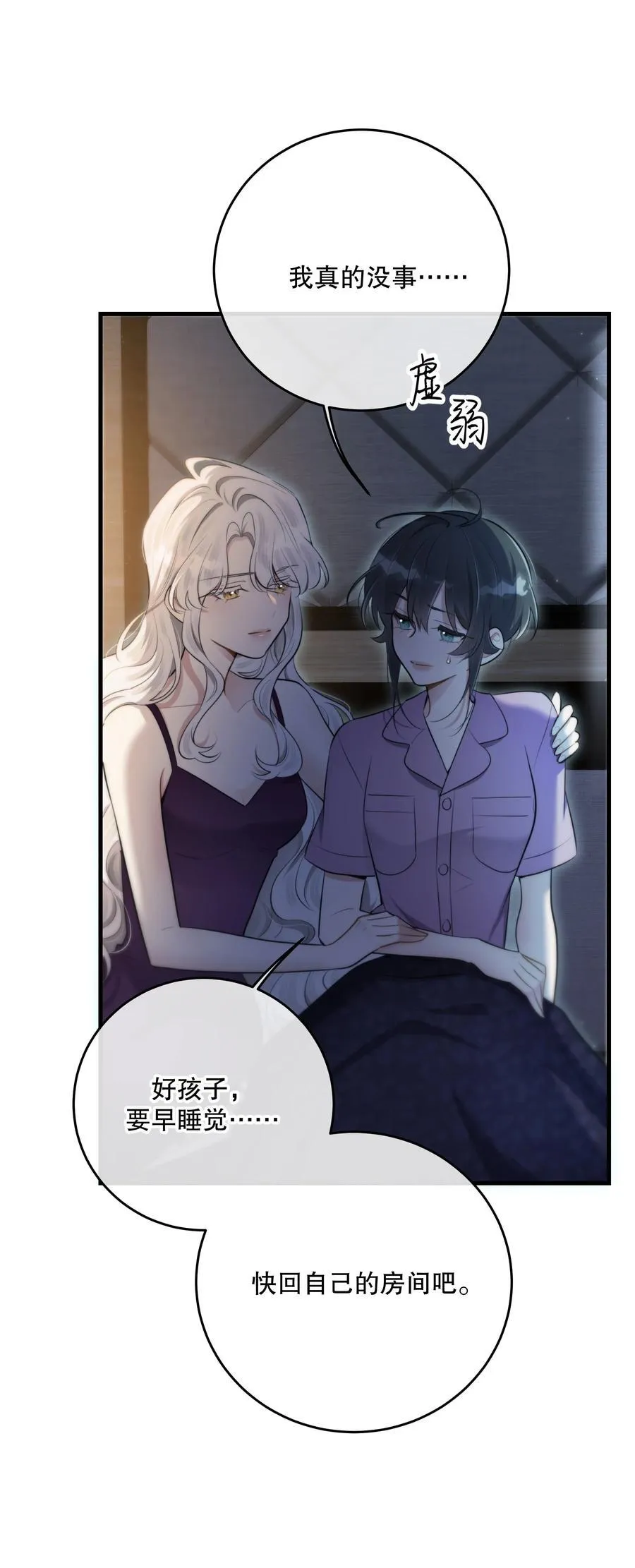 第53话 我也不是大无畏 第21页