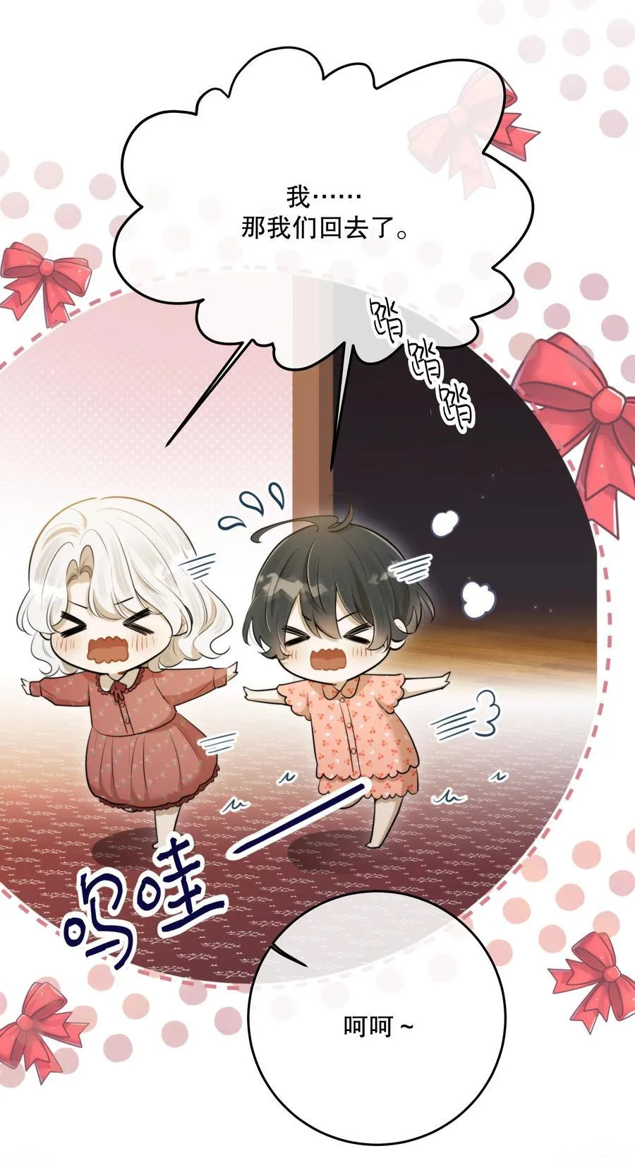 第53话 我也不是大无畏 第23页