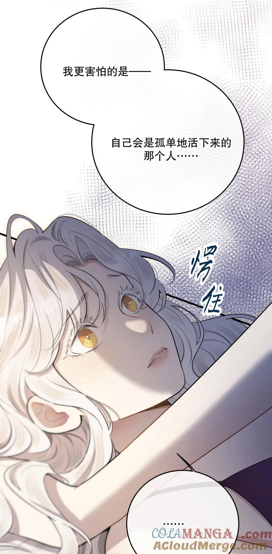 第53话 我也不是大无畏 第52页