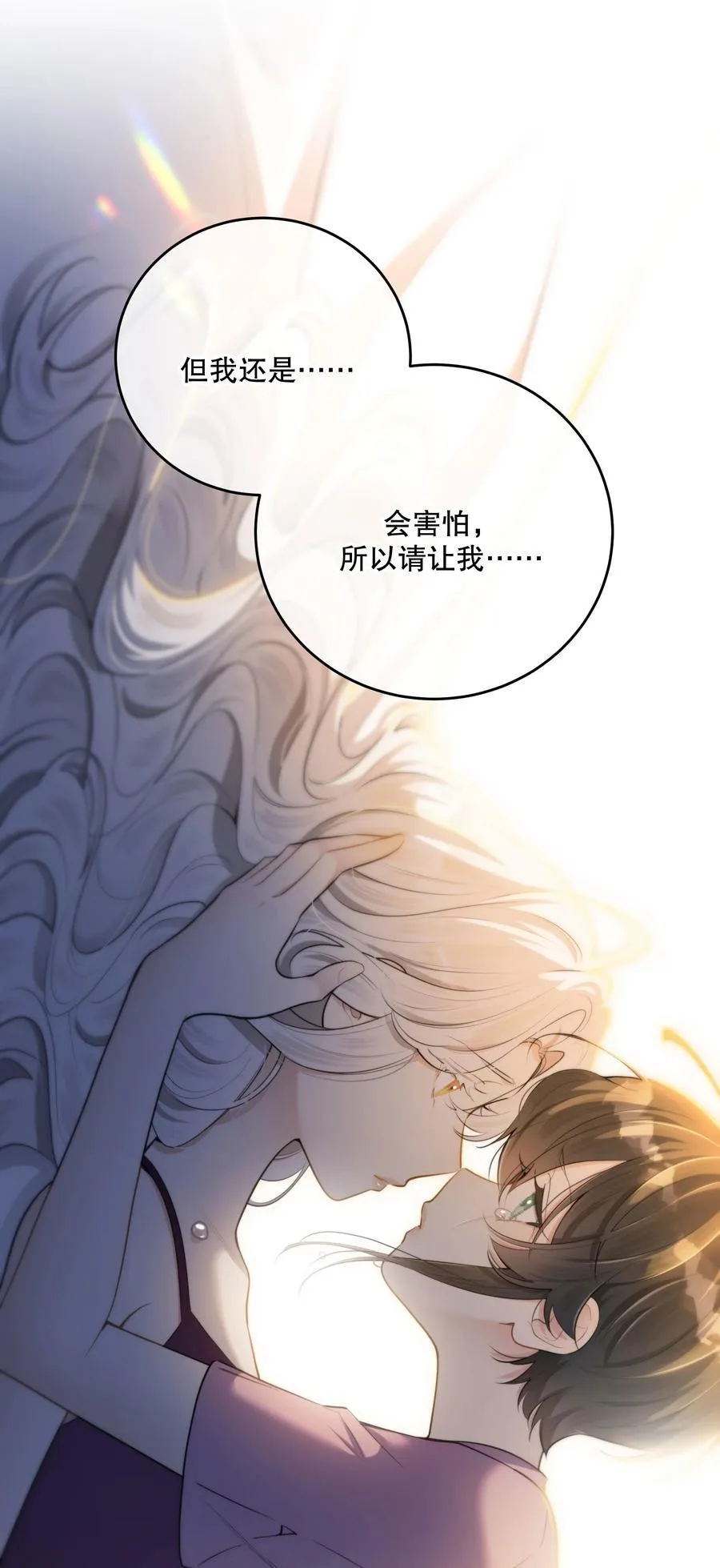 第53话 我也不是大无畏 第54页