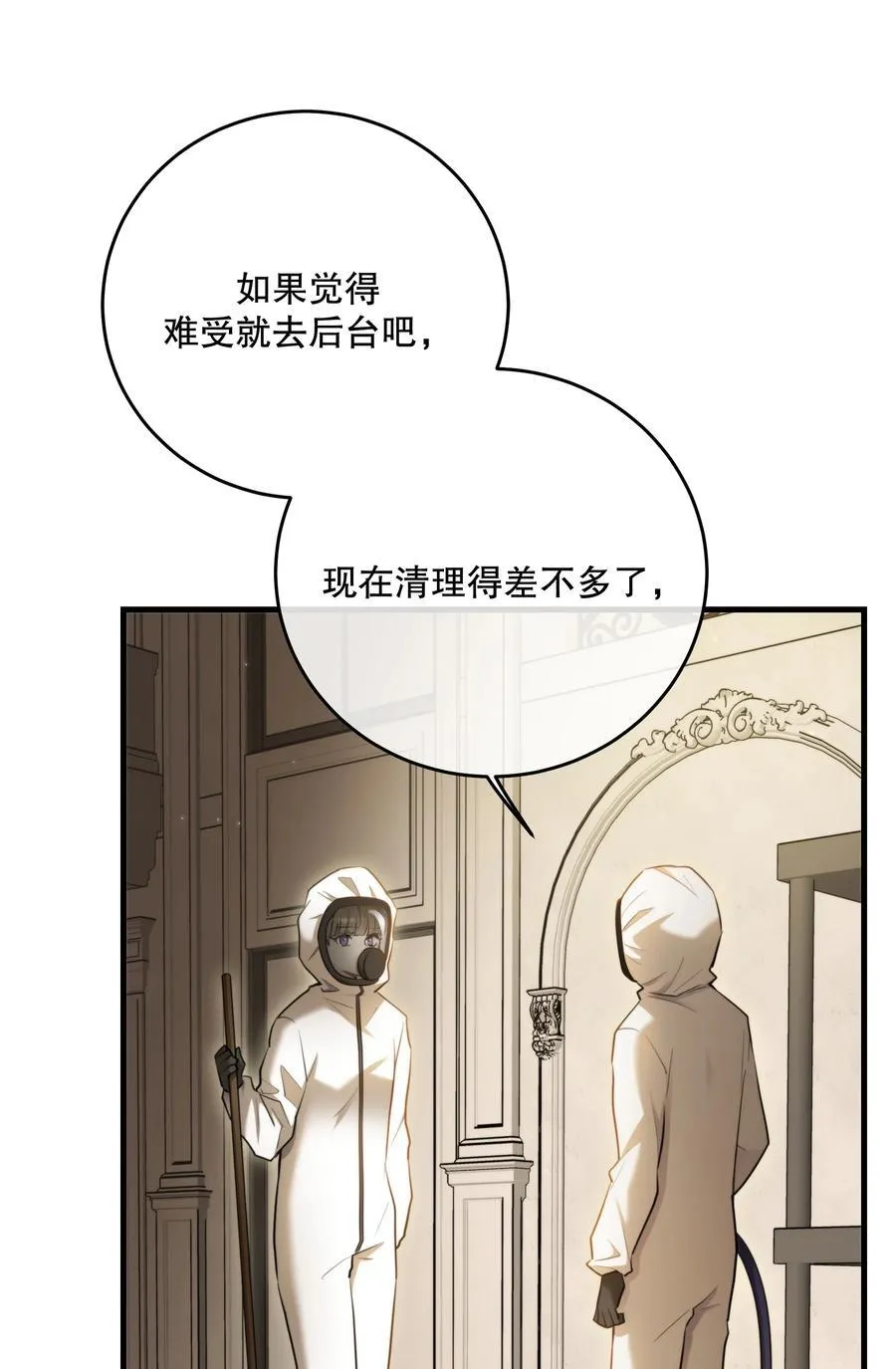 第55话 终章之前 第8页