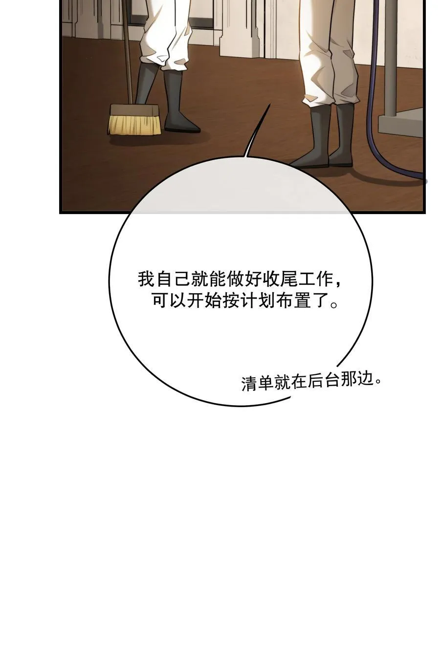 第55话 终章之前 第9页