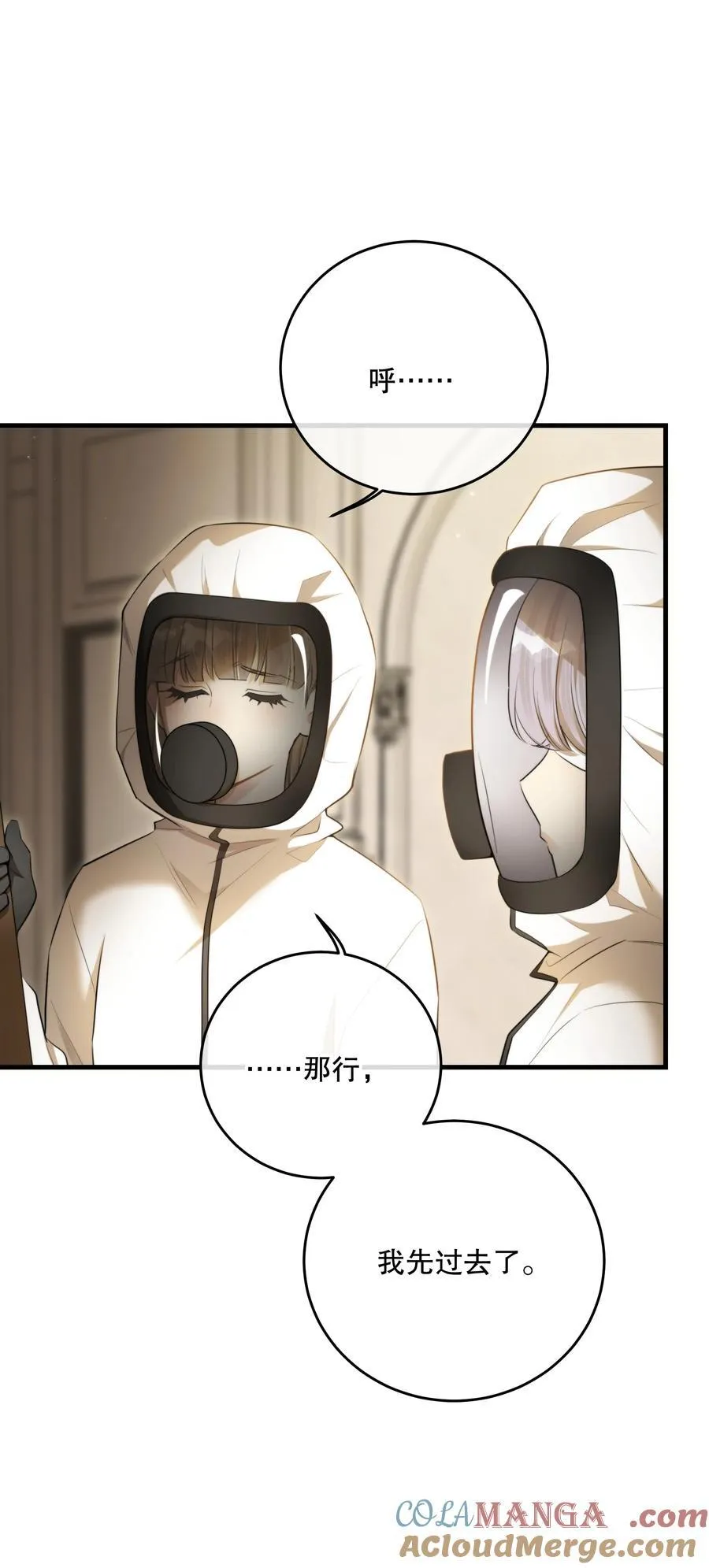 第55话 终章之前 第10页