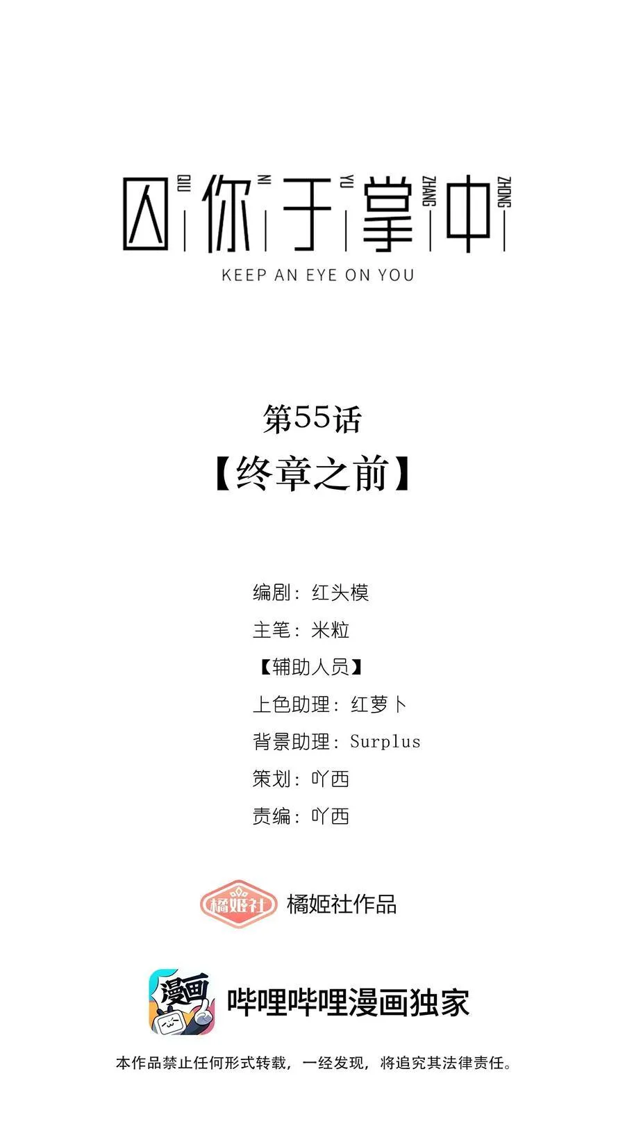 第55话 终章之前 第14页