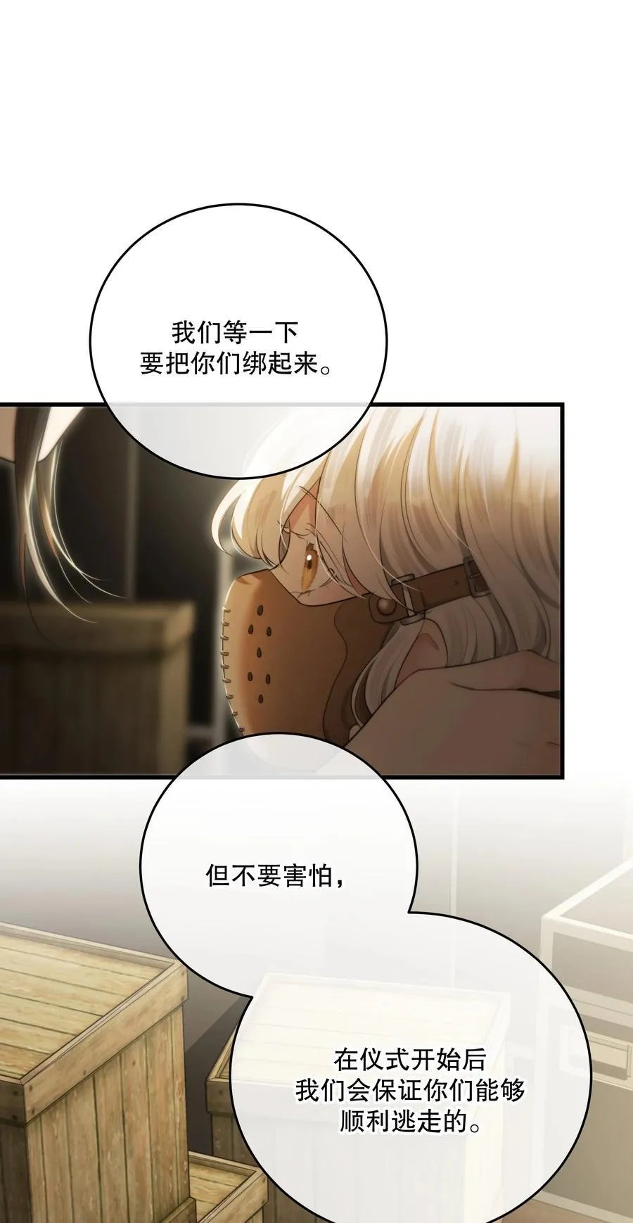 第55话 终章之前 第15页
