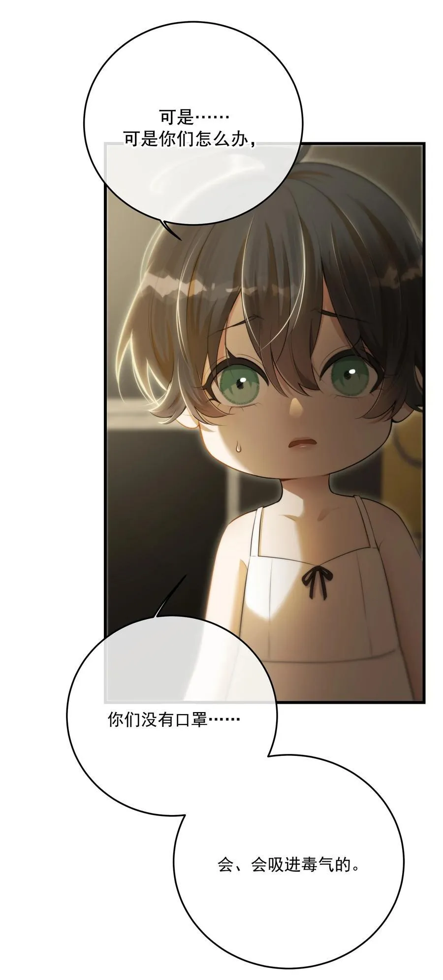 第55话 终章之前 第17页