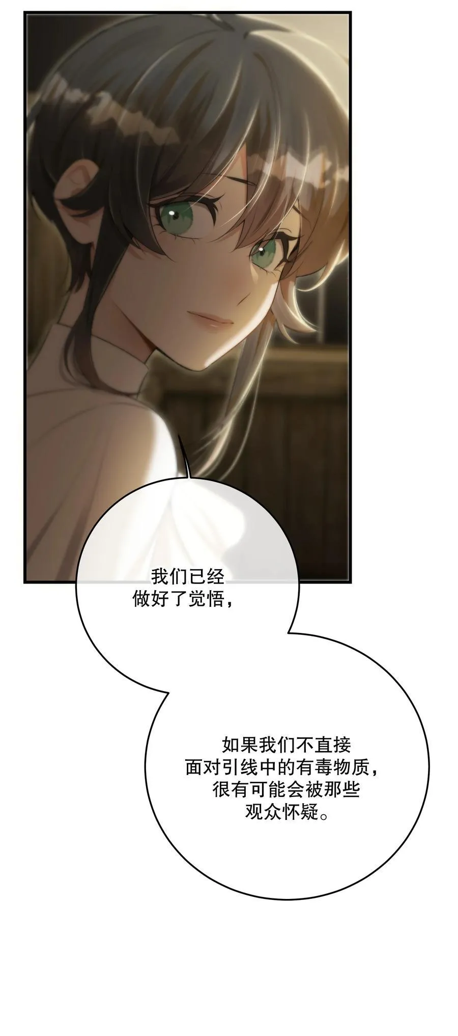 第55话 终章之前 第18页