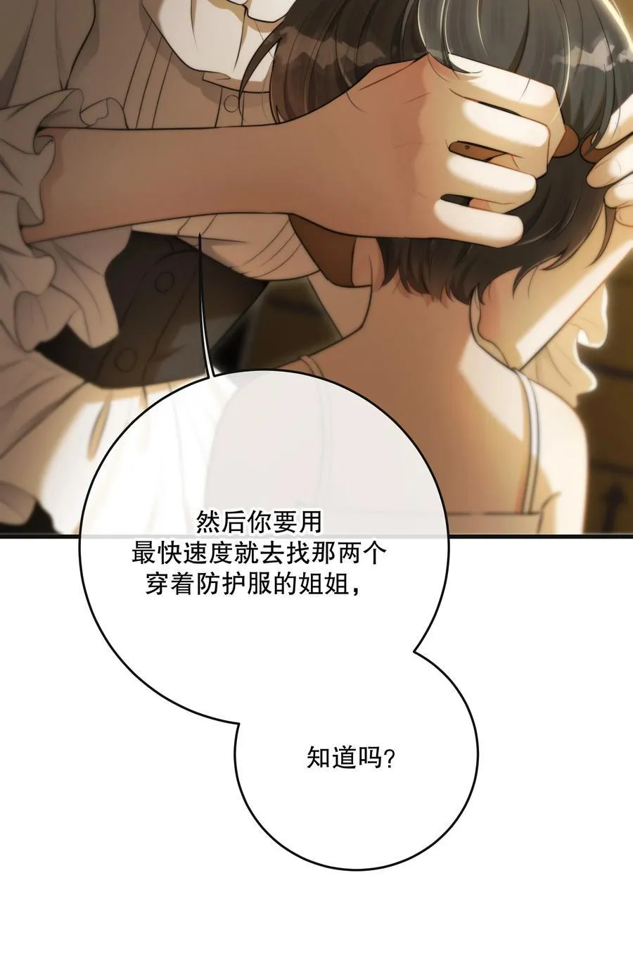 第55话 终章之前 第21页