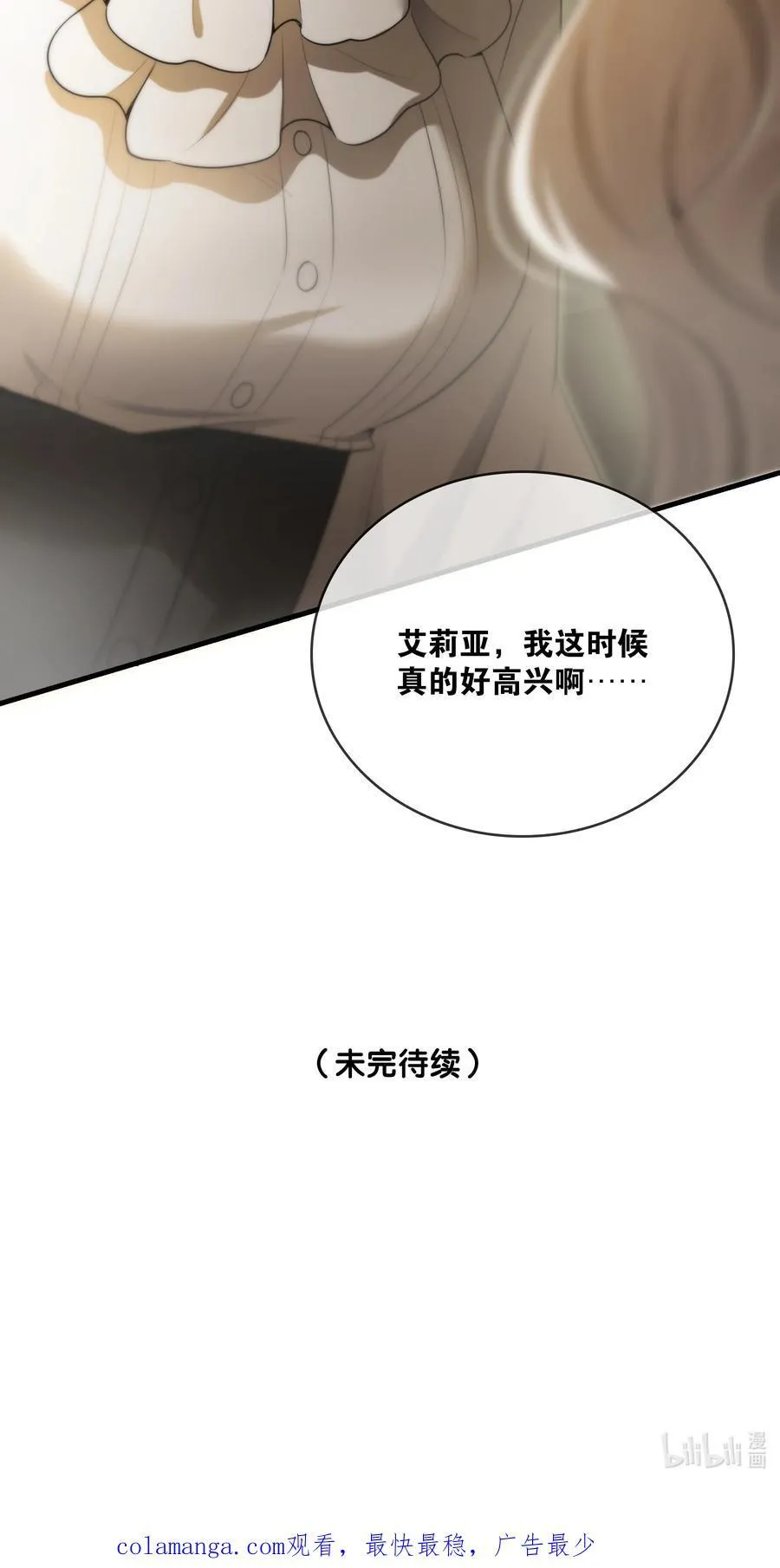 第55话 终章之前 第53页