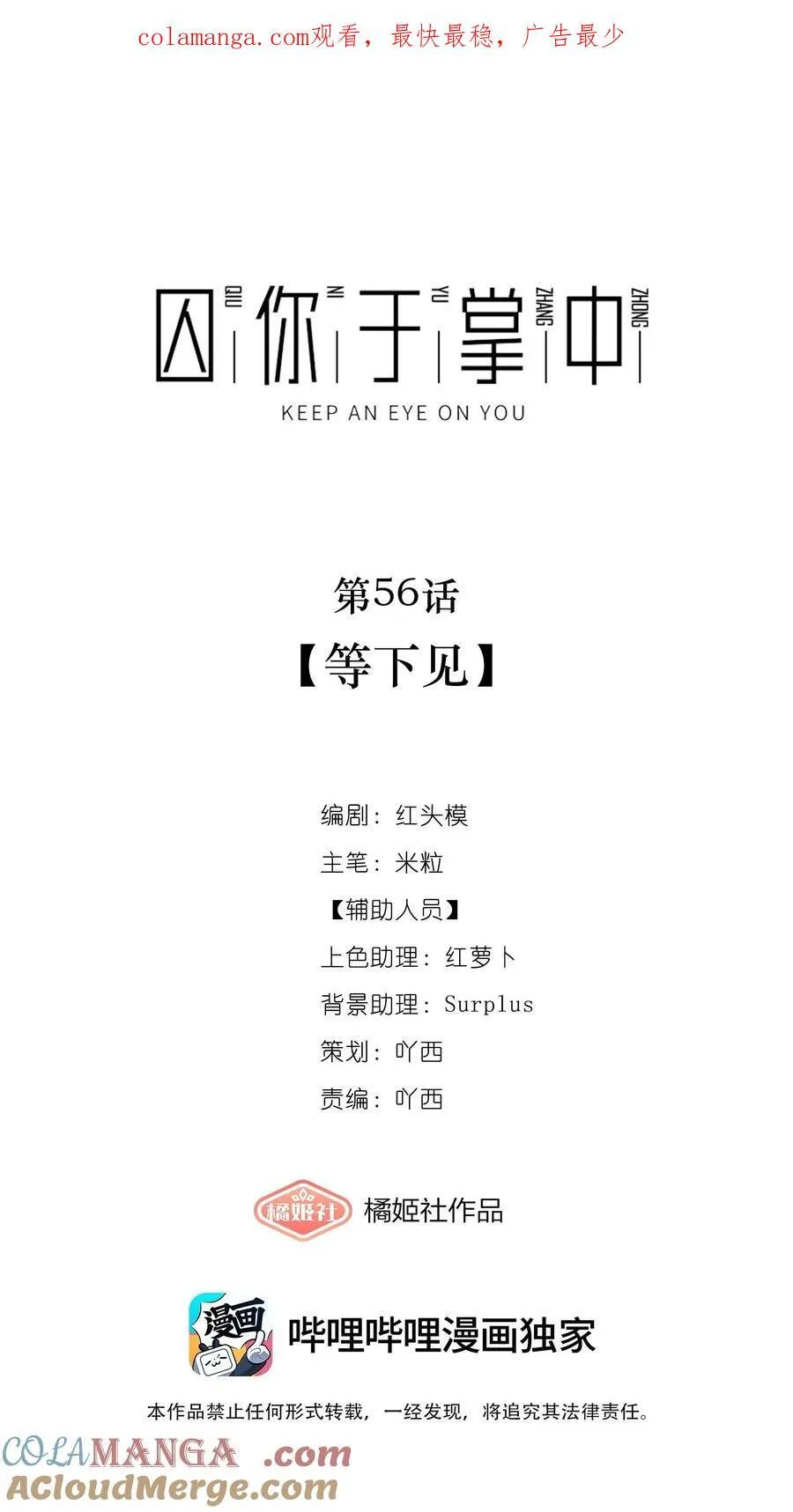 第56话 等下见 第1页