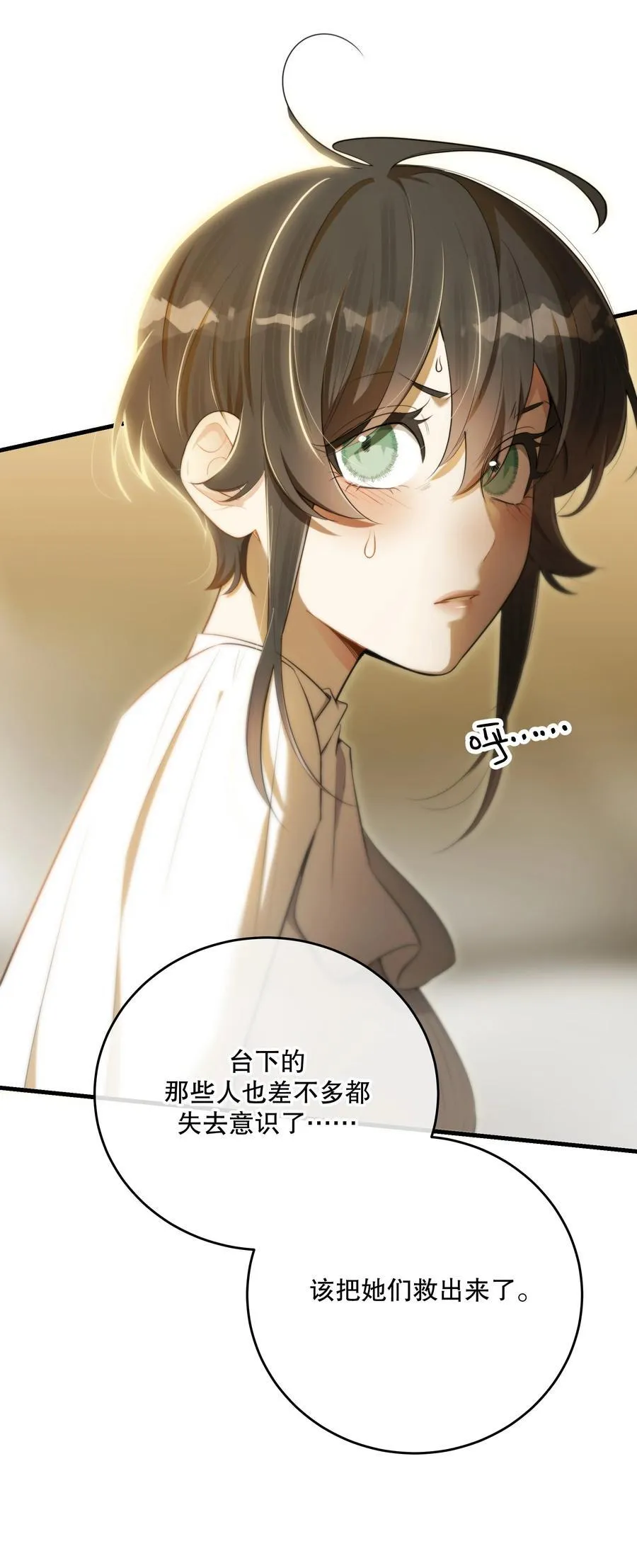 第56话 等下见 第8页