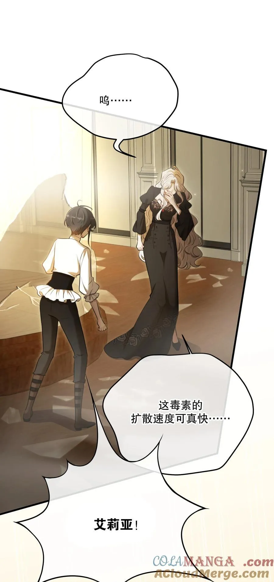 第56话 等下见 第16页