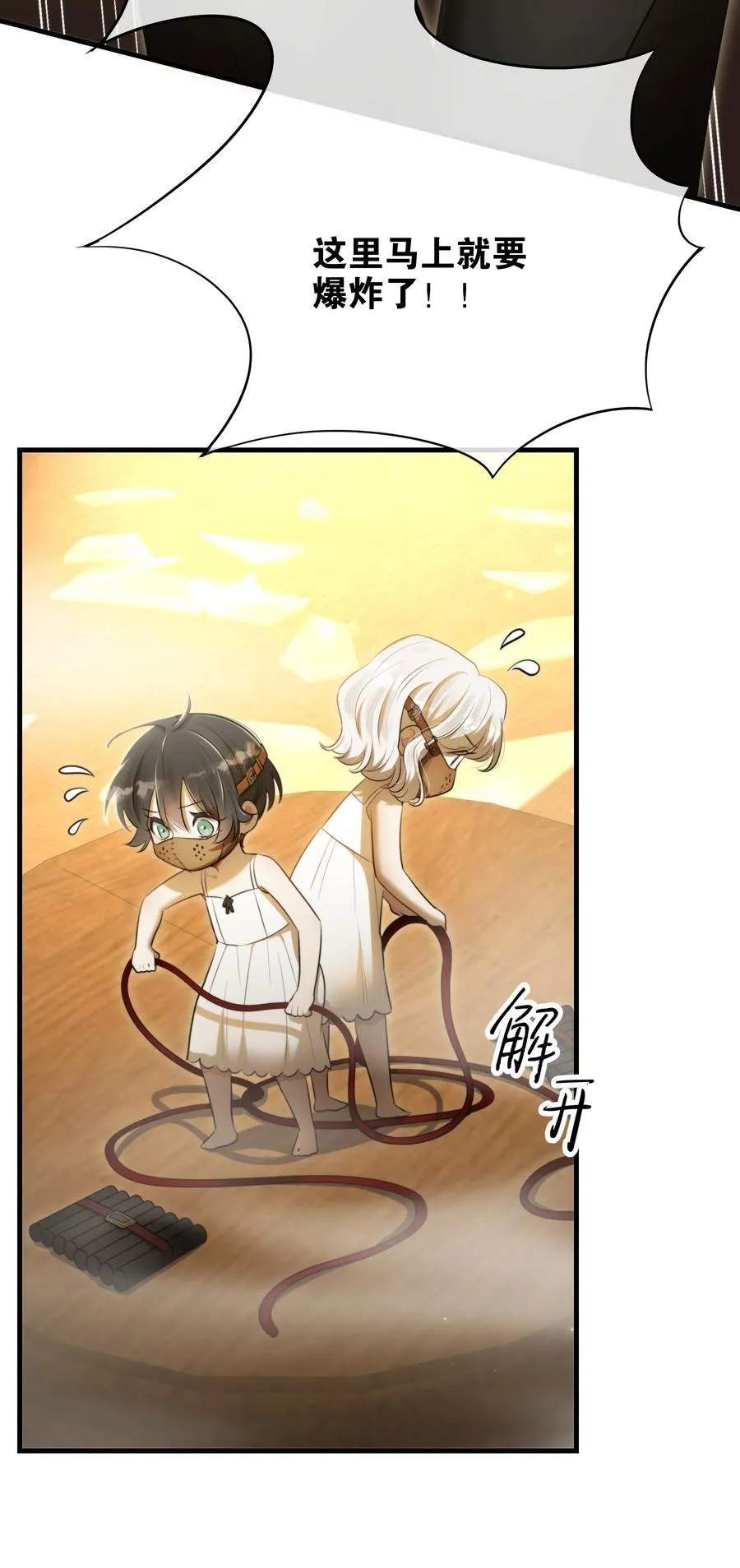 第56话 等下见 第18页