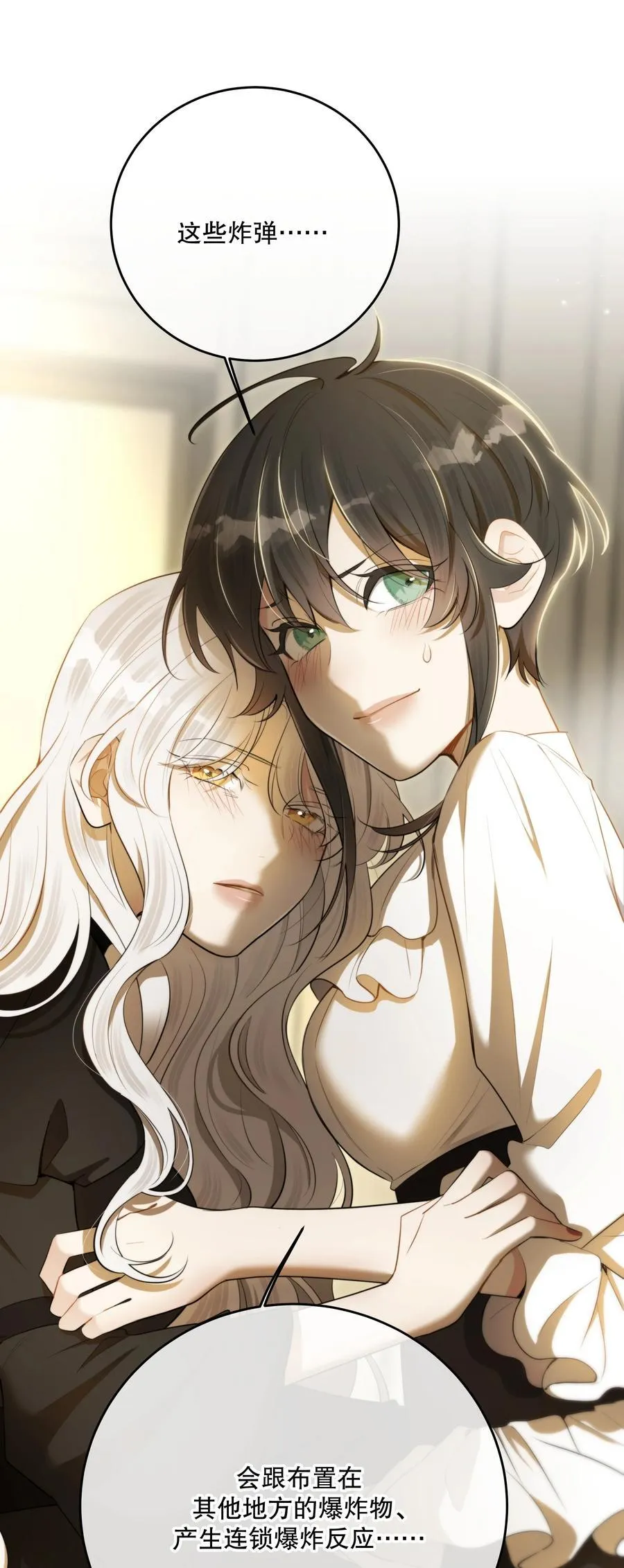 第56话 等下见 第20页