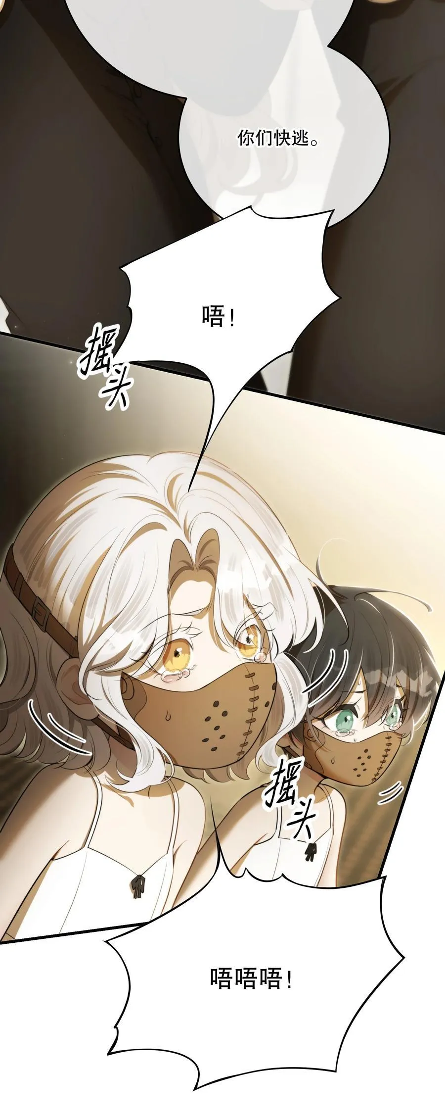 第56话 等下见 第21页