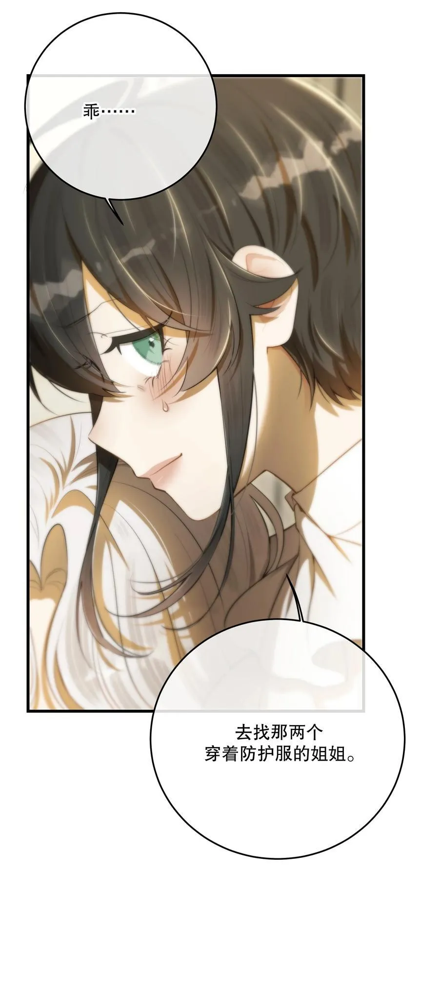 第56话 等下见 第23页