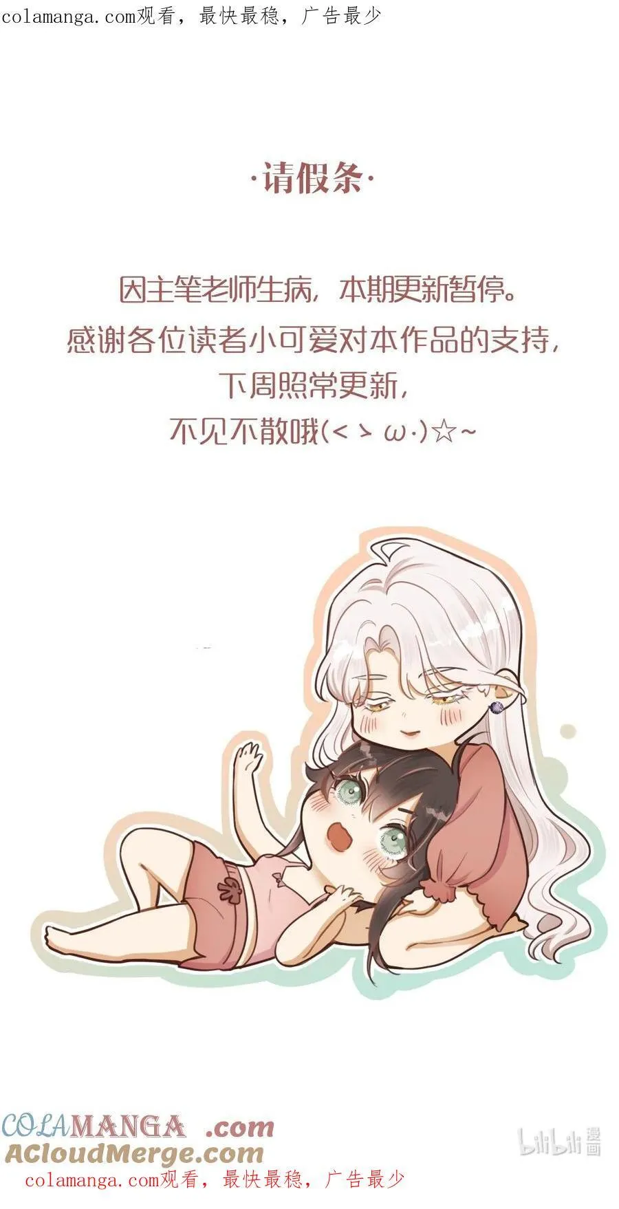 请假条 本周更新暂停~下周不见不散(_ゝω·)☆~ 第1页