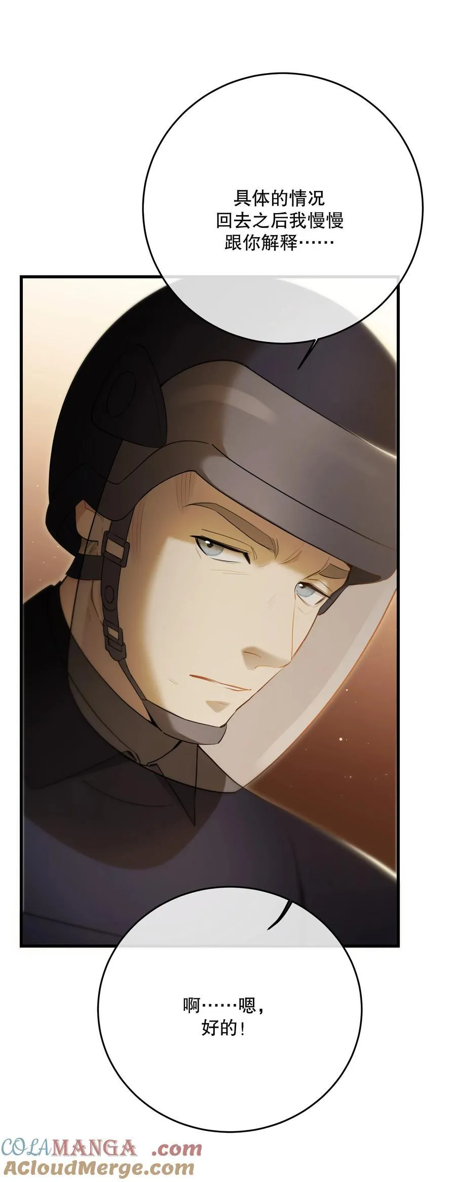 第57话 来验收结果吧 第7页