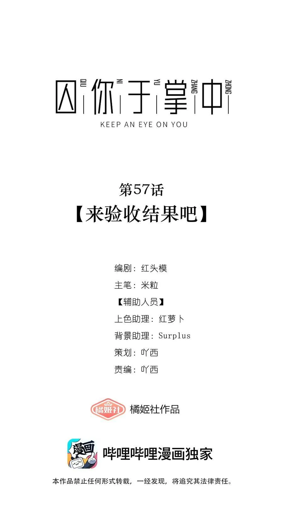 第57话 来验收结果吧 第10页