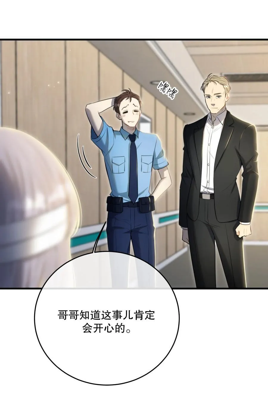 第57话 来验收结果吧 第28页