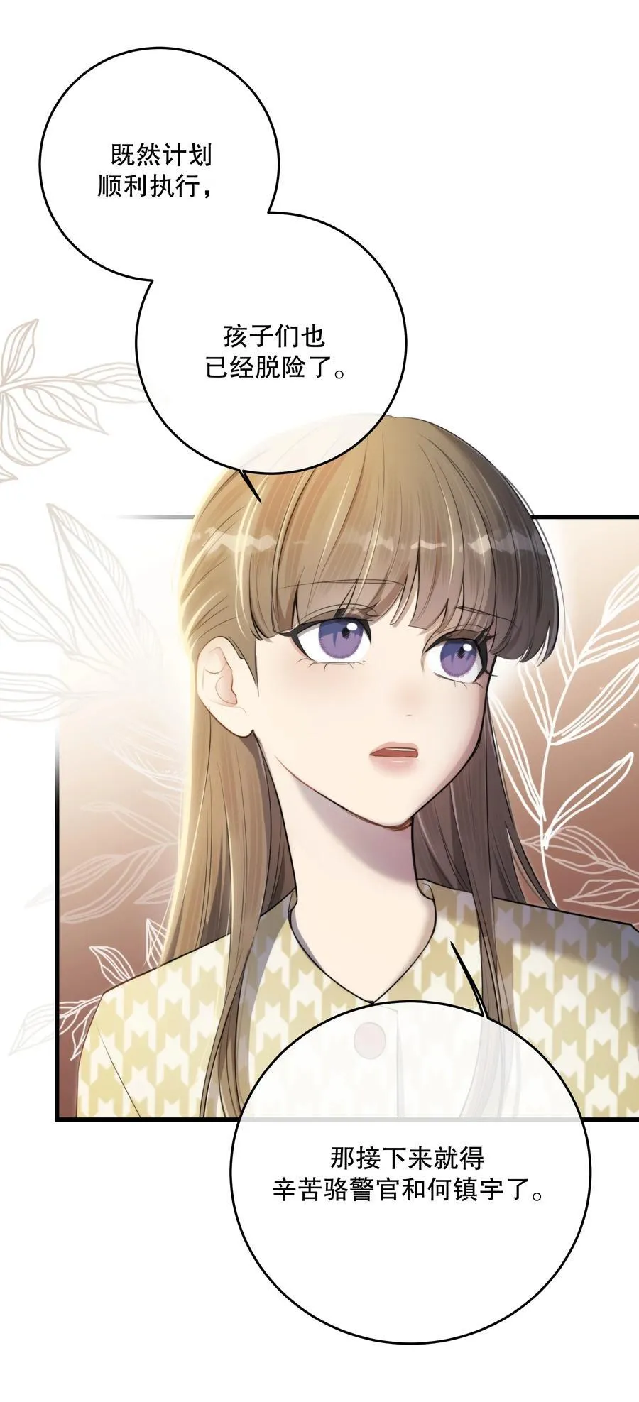 第57话 来验收结果吧 第30页