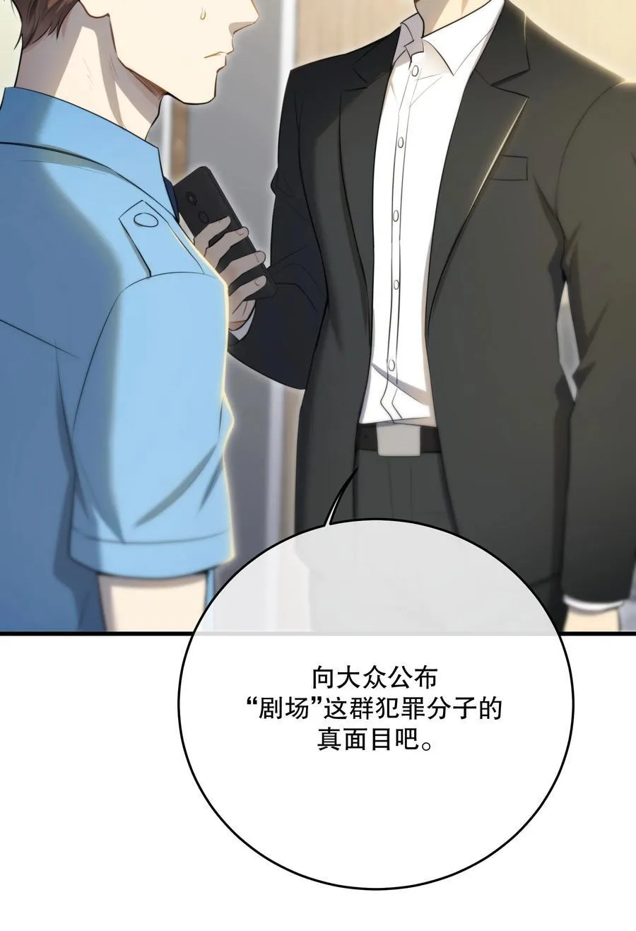 第57话 来验收结果吧 第36页
