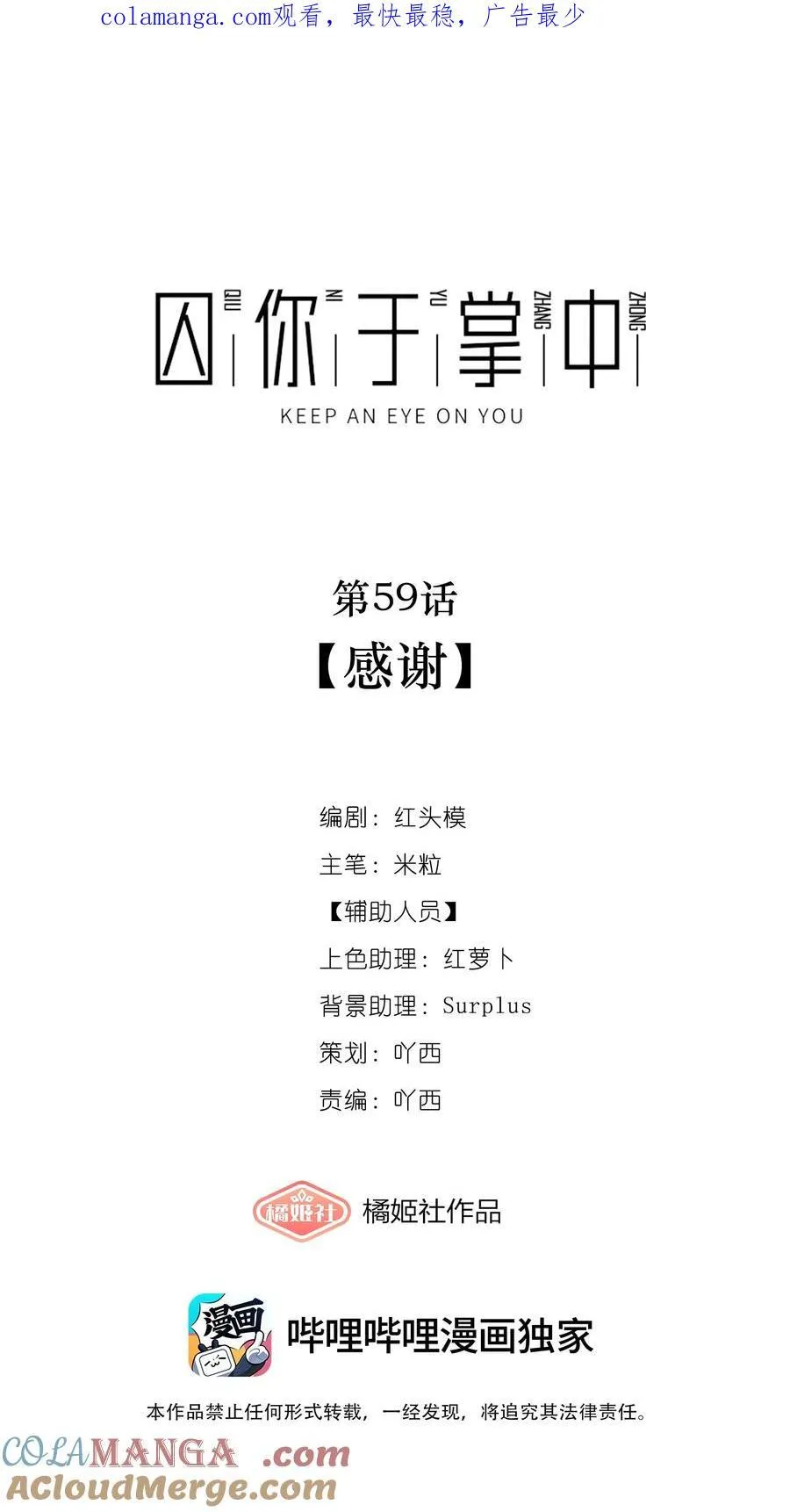 第59话 感谢 第1页
