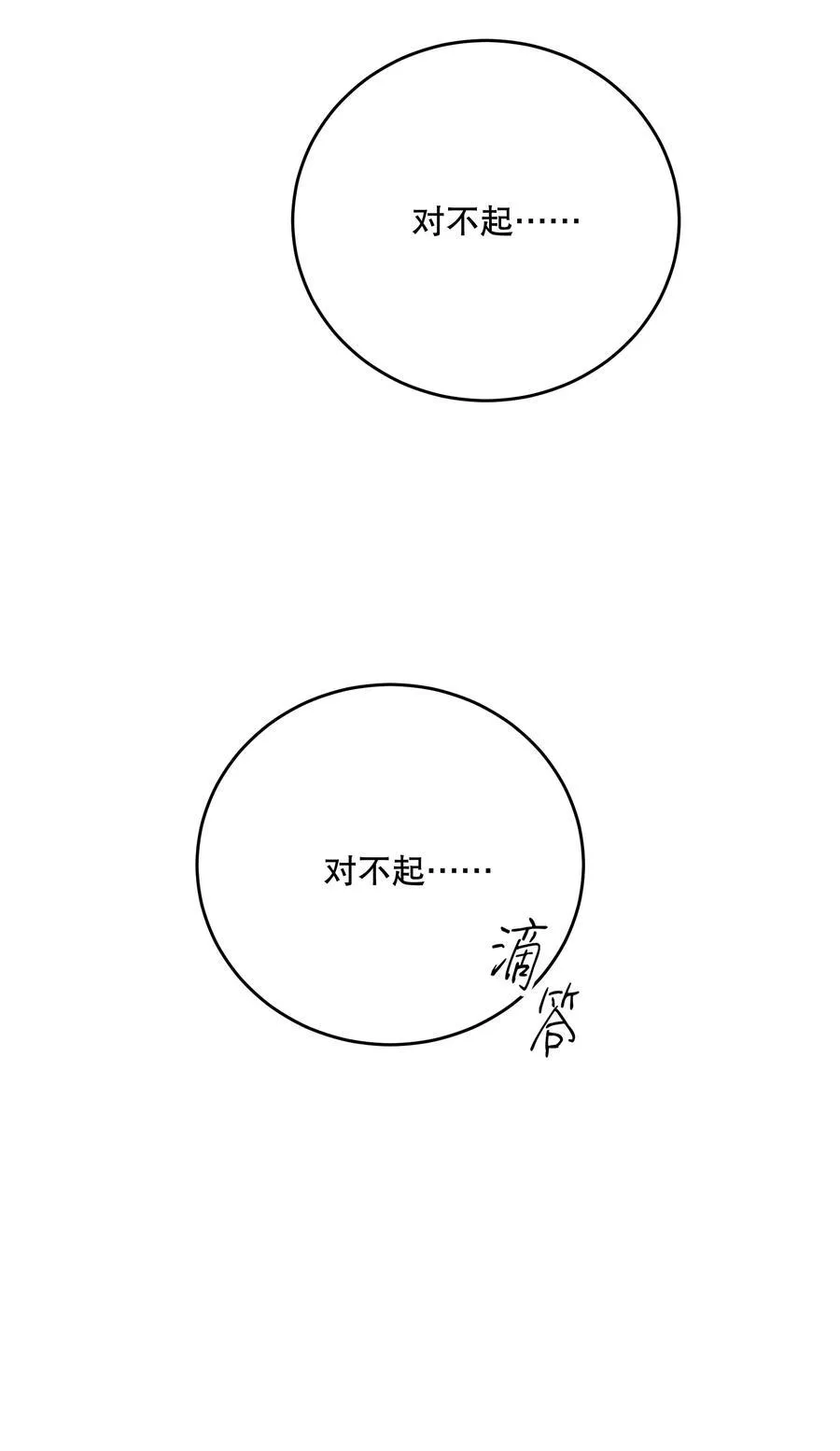 第59话 感谢 第6页