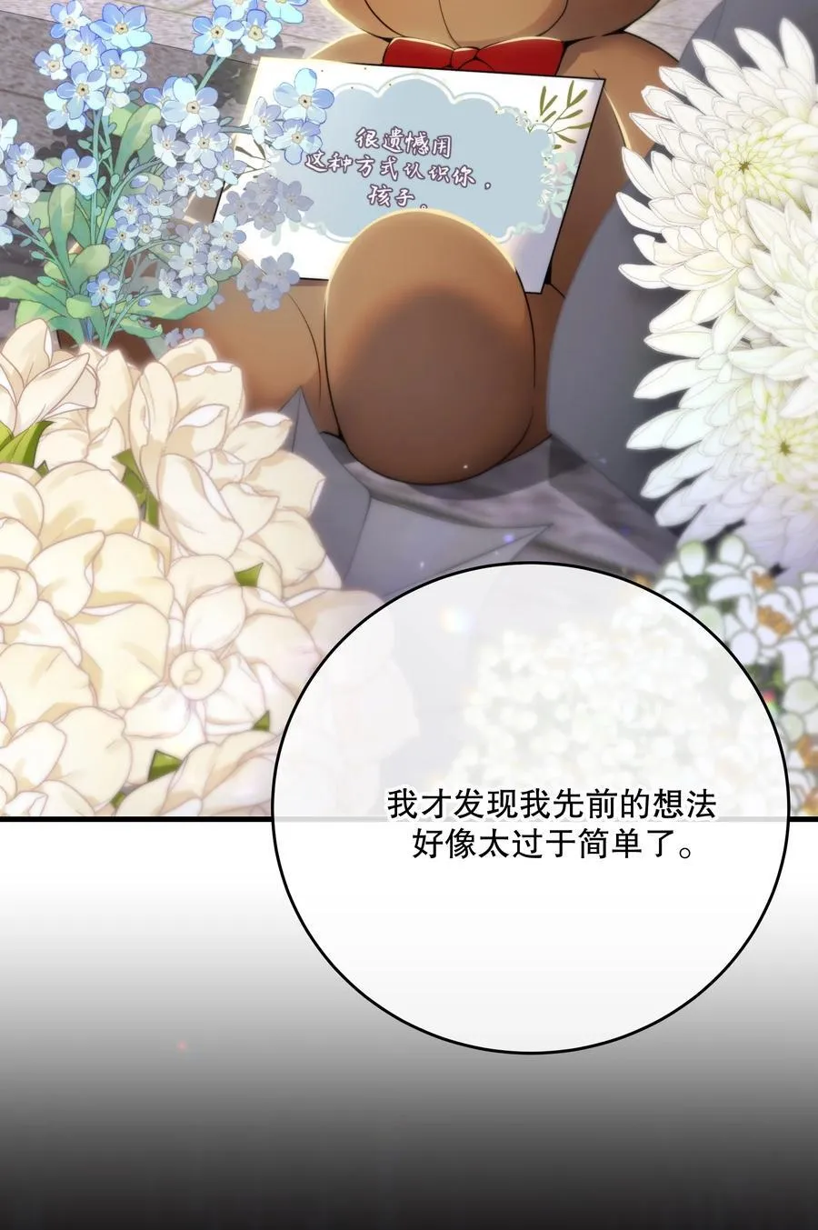 第59话 感谢 第12页