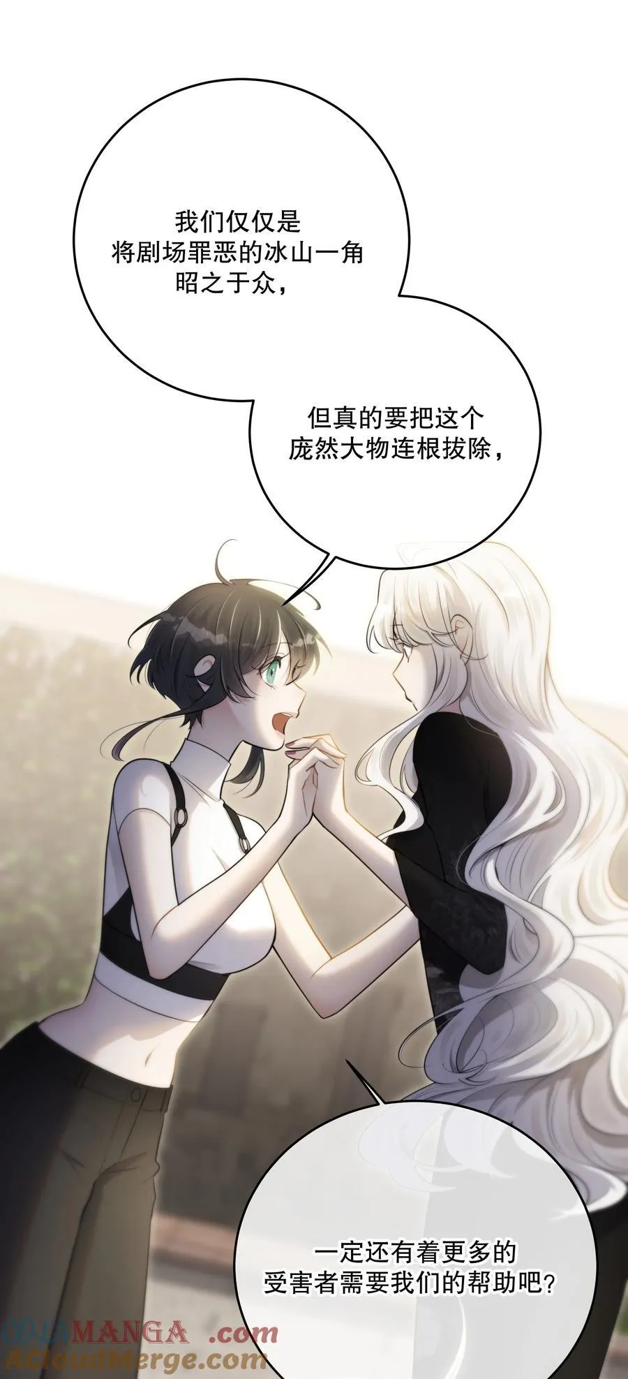 第59话 感谢 第16页