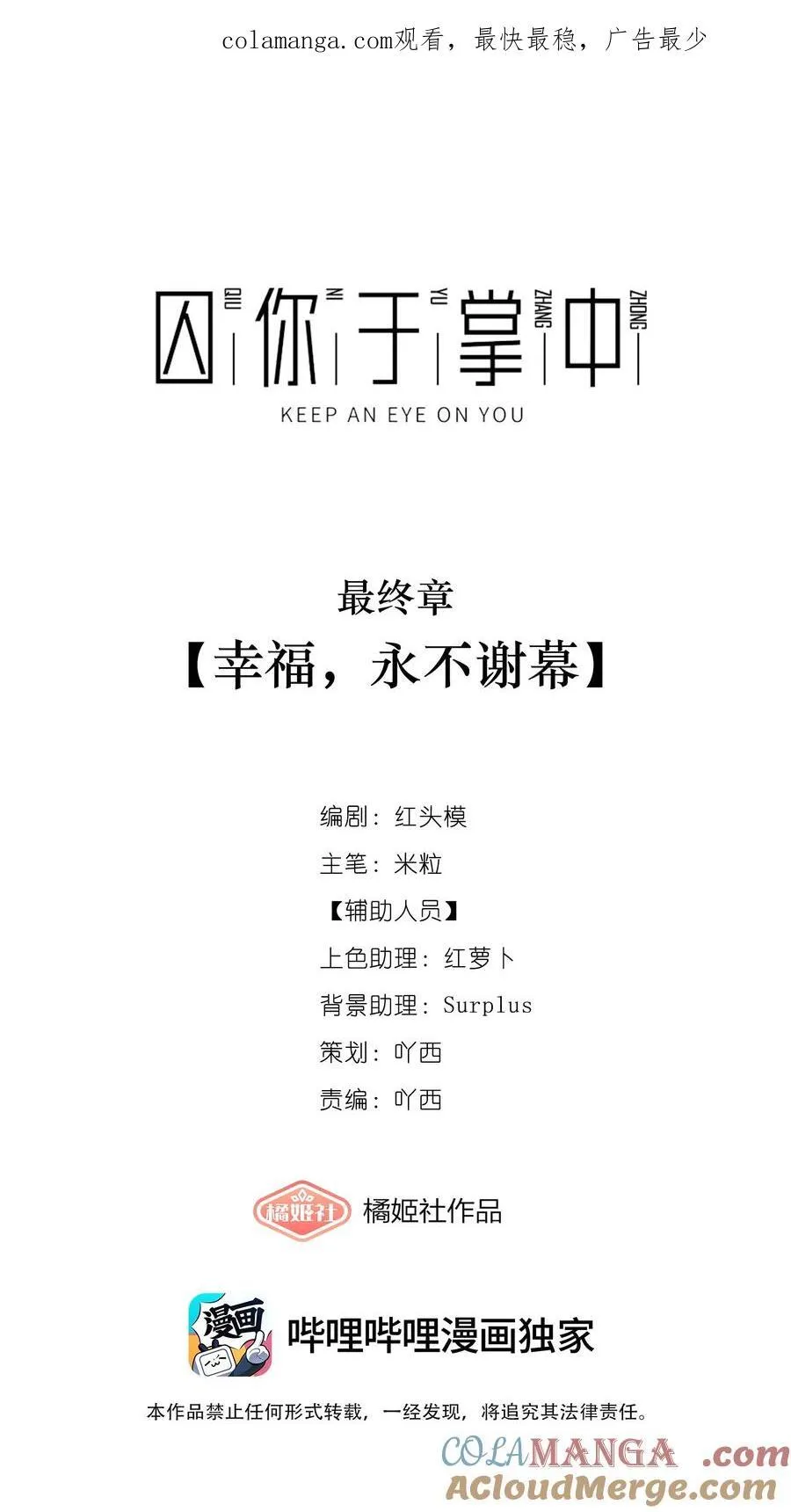最终章 幸福，永不谢幕 第1页