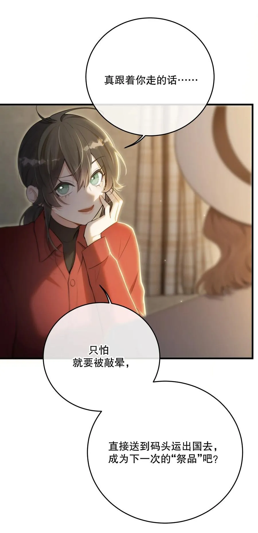 最终章 幸福，永不谢幕 第6页