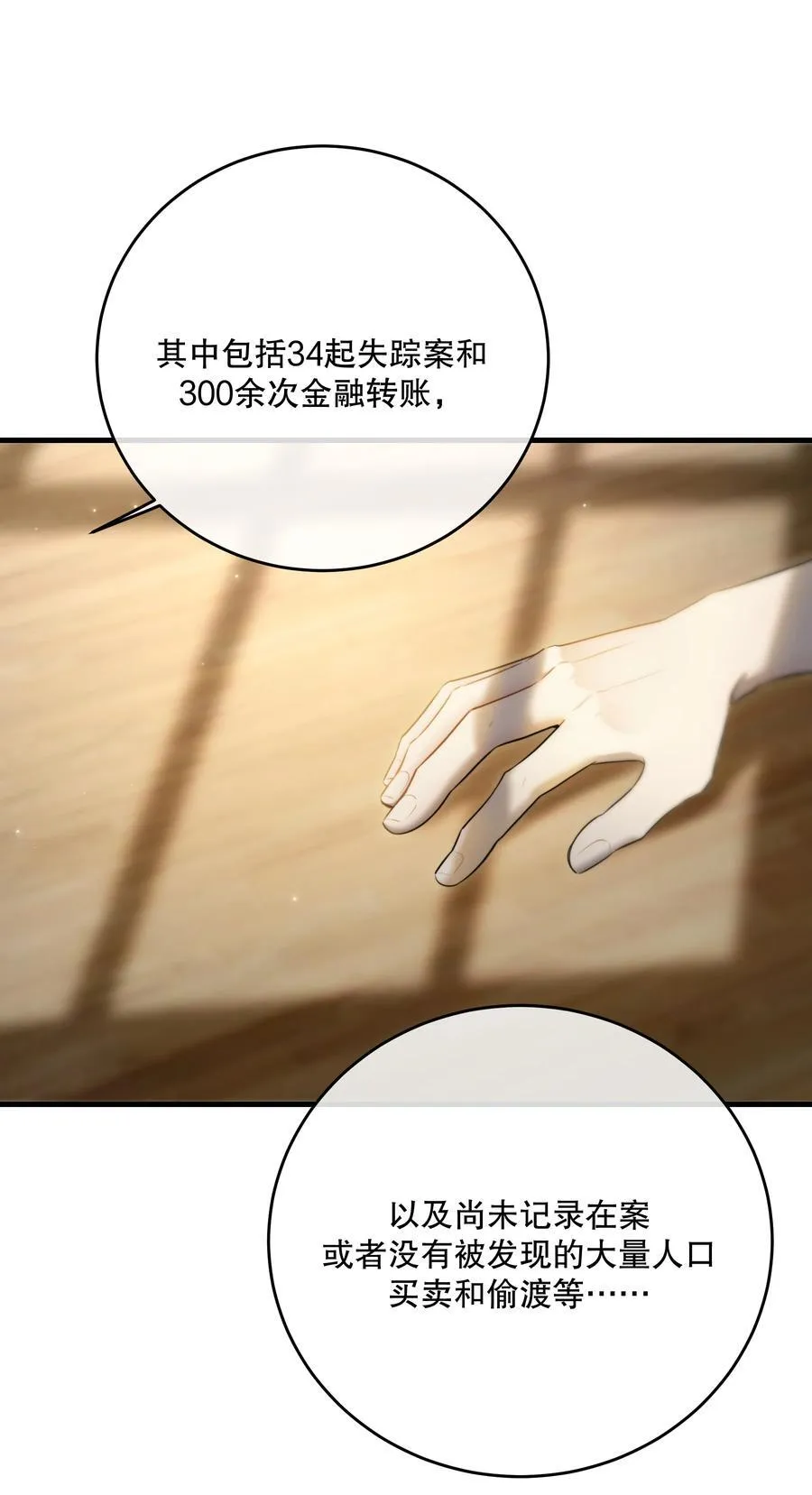 最终章 幸福，永不谢幕 第15页