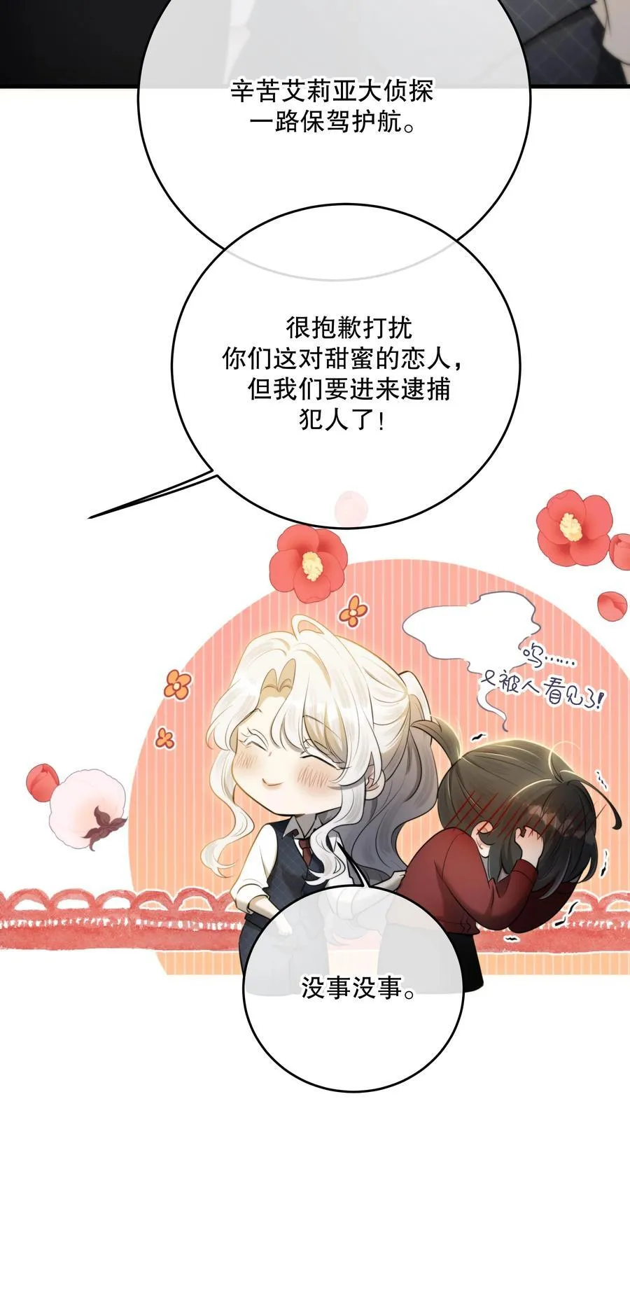 最终章 幸福，永不谢幕 第18页