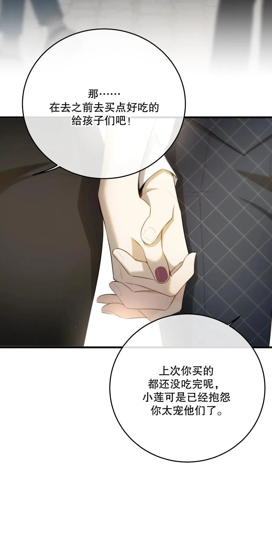 最终章 幸福，永不谢幕 第23页