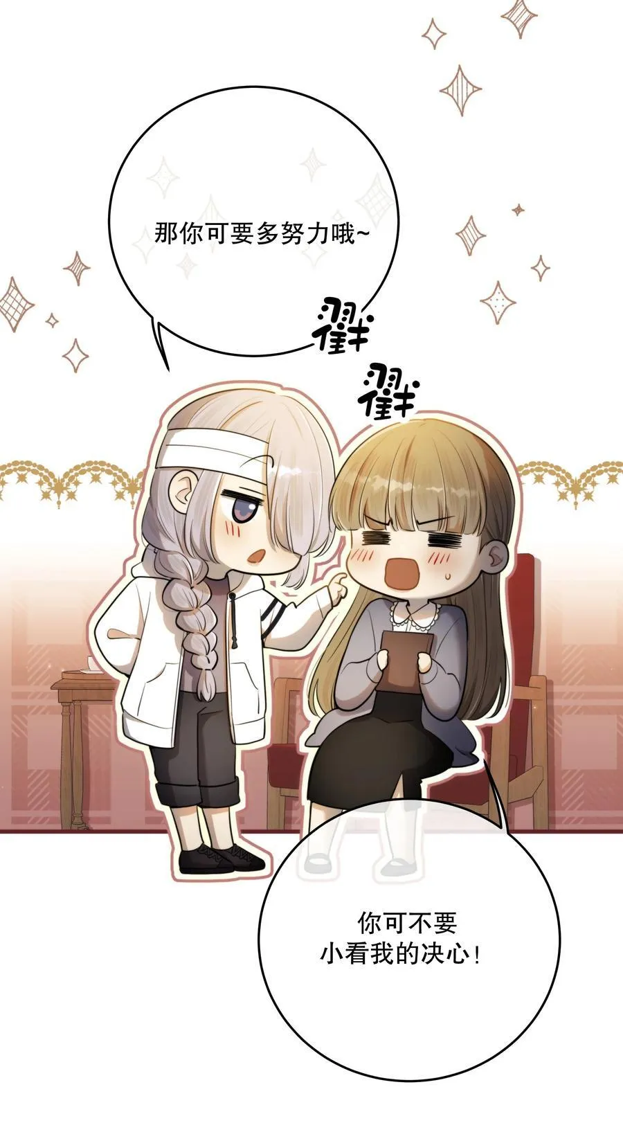 最终章 幸福，永不谢幕 第29页