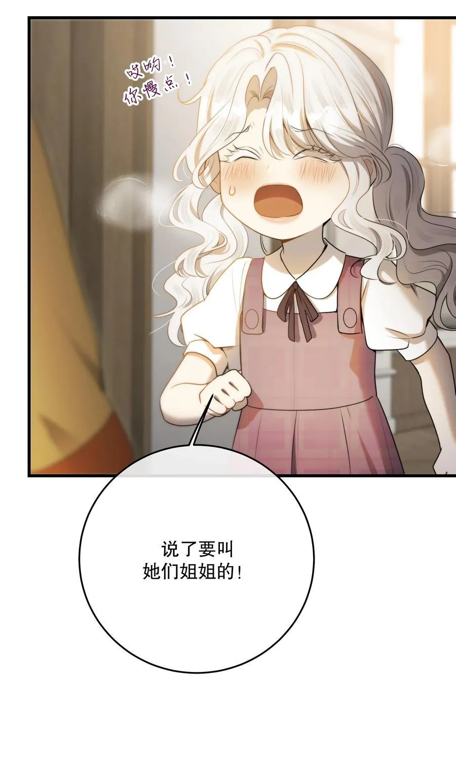 最终章 幸福，永不谢幕 第36页