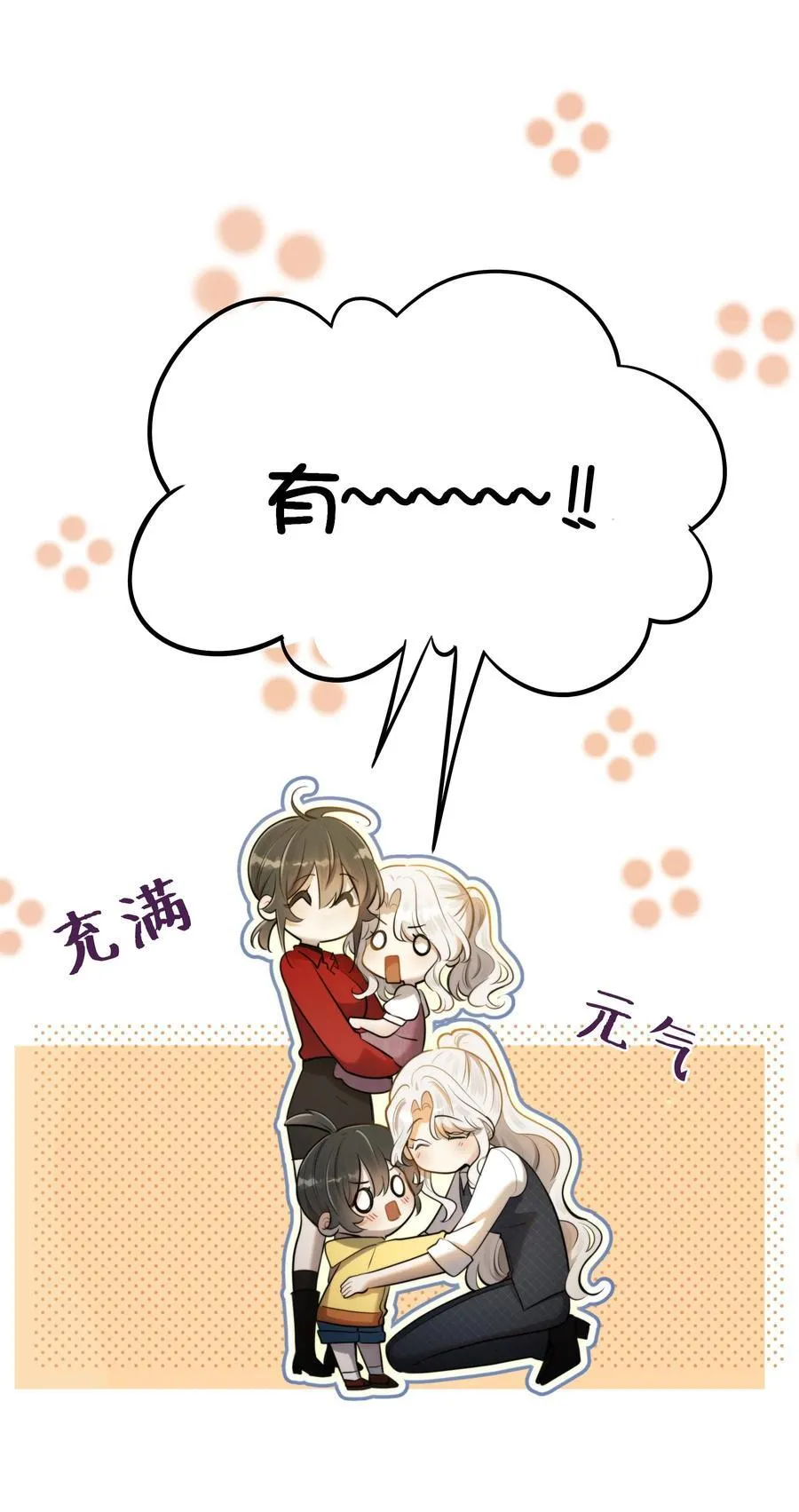 最终章 幸福，永不谢幕 第39页