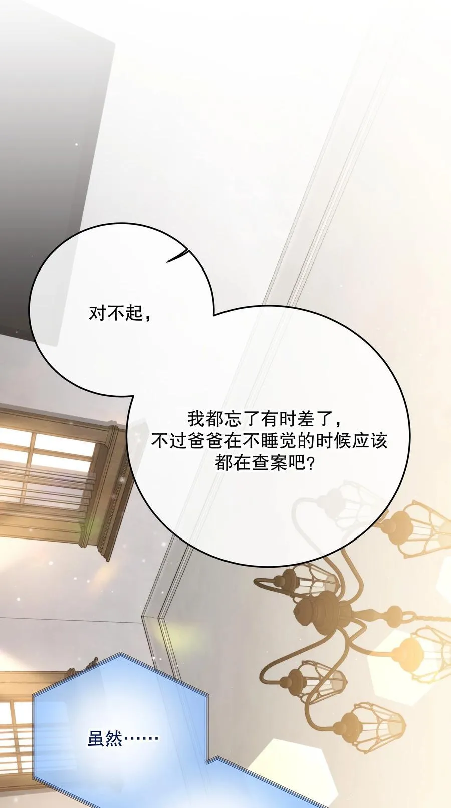 最终章 幸福，永不谢幕 第48页