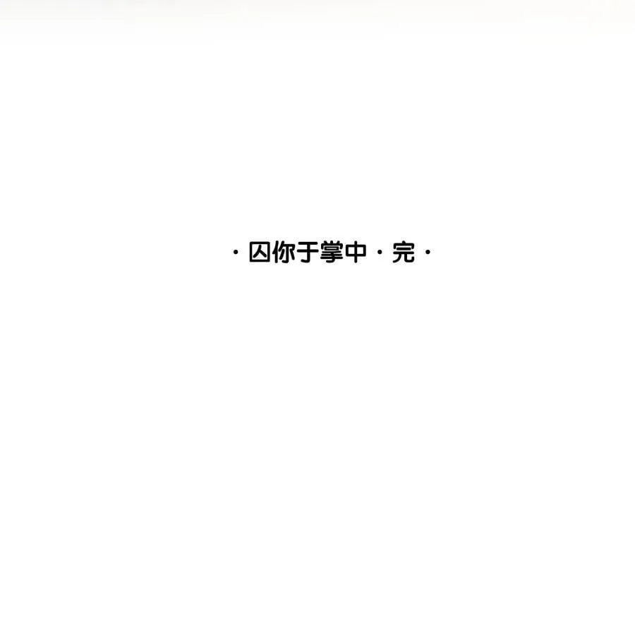 最终章 幸福，永不谢幕 第53页